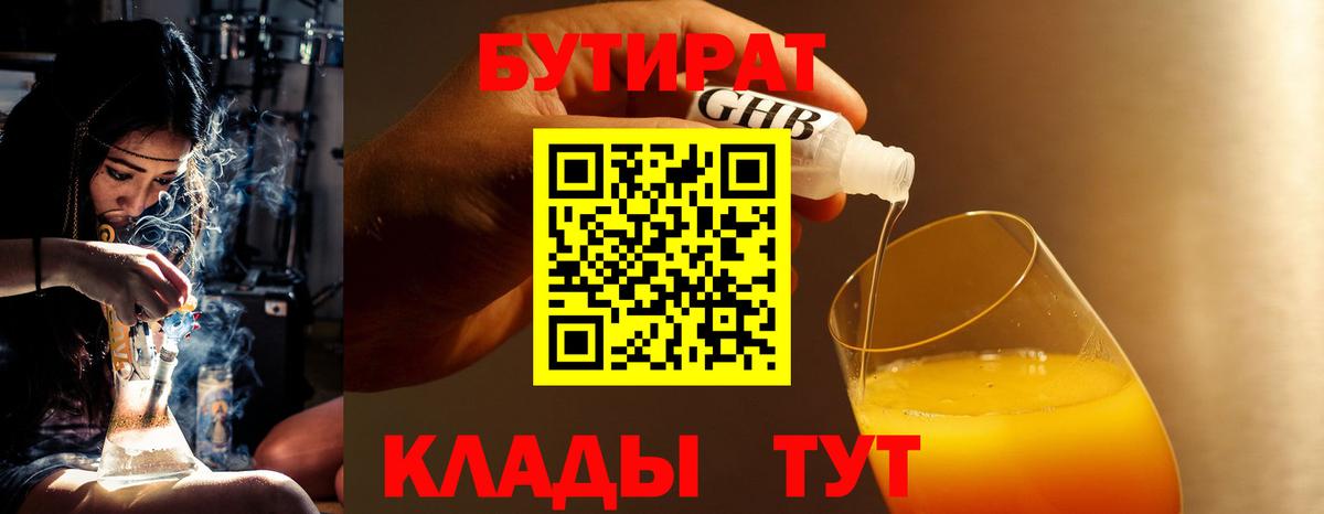 Бутират 99% Сунжа