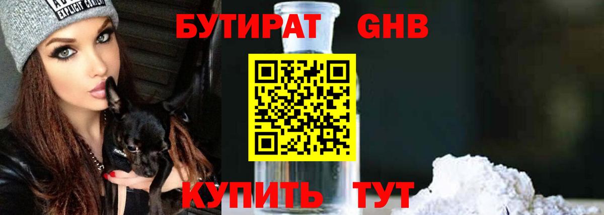 Бутират оксибутират  Вход с VPN  Бутират  Сунжа 