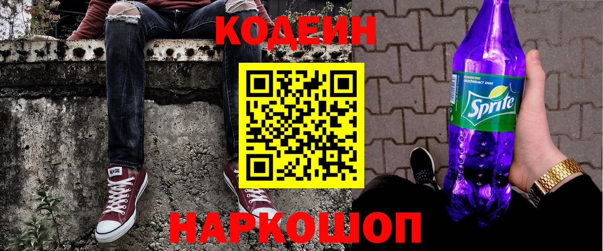 Кодеиновый сироп Lean Purple Drank  Вход с VPN  Сунжа  Кодеиновый сироп Lean напиток Lean (лин) 